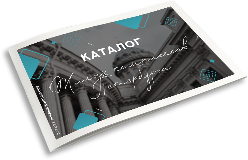 СКАЧАТЬ КАТАЛОГ ПЛАНИРОВОК
